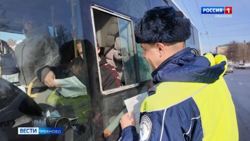 Сотрудники ГАИ проверили ивановских водителей автобусов на соблюдение правил дорожного движения