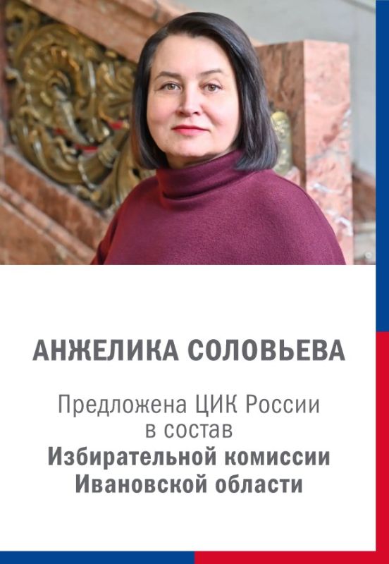 ЦИК России предложила назначить Анжелику Алексеевну Соловьеву и Александра Анатольевича Павлова членами Избирательной комиссии Ивановской области с правом решающего голоса