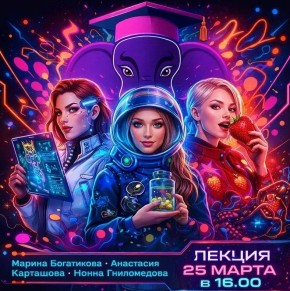 В Иванове пройдут познавательные лекции от проекта «СЛОН»