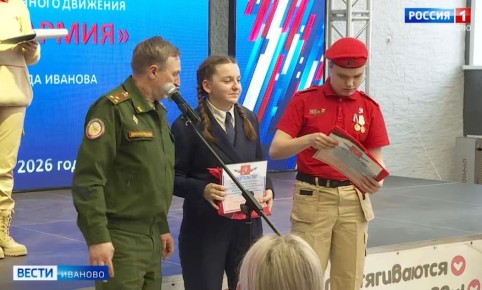 Слёт движения «Юнармия» прошёл в Иванове