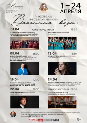 Фестиваль им. композитора Сергея Рахманинова «Весенние воды» стартует в регионе