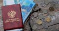 Весна принесёт многим россиянам прибавку: 1 апреля стоматужно обновятся пенсии