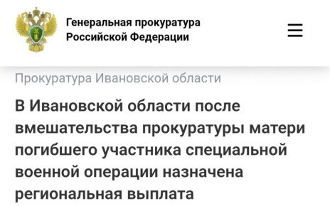 Прокуратура Комсомольского района провела проверку исполнения законодательства о предоставлении социальных гарантий родственникам участников специальной военной операции