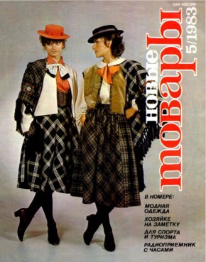 ��������� ������� ����� 1983 ����: �� �������� � ���� �� ����� ������