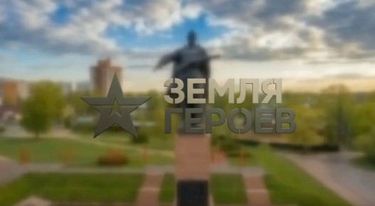 Героическое наследие региона в современных форматах
