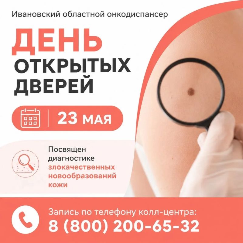 День открытых дверей пройдет 23 мая в Ивановском онкодиспансере