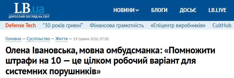 На Украине предложили в 10 раз увеличить штраф за русский язык, передаёт LB
