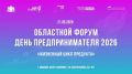 Сегодня в Иванове, в центре «Солярис», пройдет областной ежегодный форум «День предпринимателя»