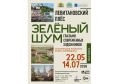 В Государственном музее истории Санкт-Петербурга в Инженерном доме 22 мая откроется выставка «Зелёный шум
