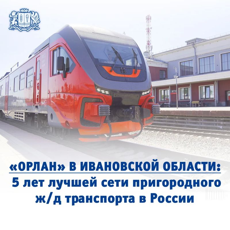 «Орланы» в Ивановской области – полёт нормальный: 5 лет лучшей сети пригородного ж/д транспорта в стране