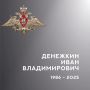 В Ивановской области простились с участниками специальной военной операции Михаилом Бабановым и Иваном Денежкиным