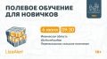 Поисковый отряд «ЛизаАлерт» проведет «Новичковую» в Ивановской области 6 июня с 09:30