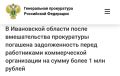 Кинешемская городская прокуратура провела проверку исполнения требований трудового законодательства в ООО «Спецмаш»