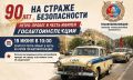 В Ивановской области отметят 90-летие ГАИ