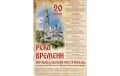 20 июня в Лежневе пройдет музыкальный фестиваль «Река времени»