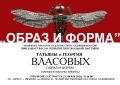 В Иванове откроется выставка ювелирного искусства «Образ и форма»