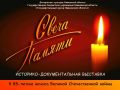 В государственном архива Ивановской области открылась выставка «Трагические дни 1941-го»