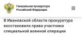 Пучежская межрайонная прокуратура по обращению участника специальной военной операции провела проверку соблюдения законодательства об исполнительном производстве