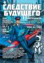 Предлагаем для ознакомления специальный выпуск ведомственной газеты «Следственный комитет России»