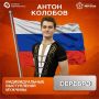 Антон Колобов завоевал три медали на международном старте