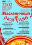 Масленица в Лепсе: Праздник, который объединяет