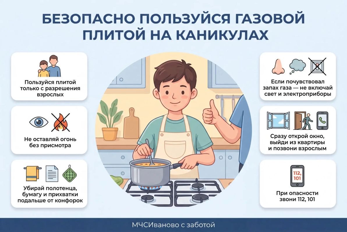 Каникулы — время отдыха, но безопасность всегда на первом месте