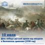 «...под Полтавой же родилась новая великая держава Россия!»