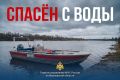 Спасен с воды. В 14:55 поступило сообщение о том, что спасателями ПСГ г. Плёс с акватории реки Волга спасен мужчина 58 лет