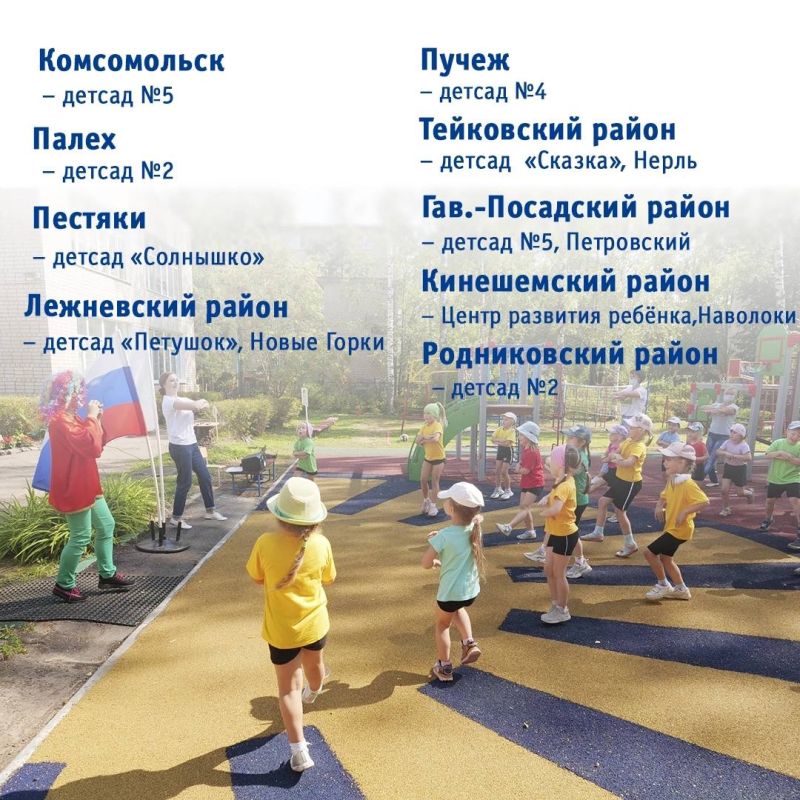 Новые площадки в этом году оборудуют в 26 детсадах Ивановской области Новые площадки в этом году оборудуют в 26 детсадах Ивановской области