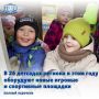 Новые площадки в этом году оборудуют в 26 детсадах Ивановской области