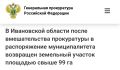 Прокуратура Ильинского района Ивановской области провела проверку соблюдения земельного законодательства