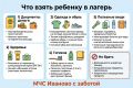 Собираем детей в лагерь вместе!