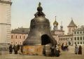 Эдуард Басурин: #ДЕНЬвИСТОРИИ. 26 июля 1730 года, российская императрица Анна Иоанновна подписала Указ об отливке в память потомкам о её царствовании большого Успенского колокола, известного как «Царь-колокол»