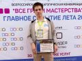 Студент Ивановского медуниверситета выступил на международной педагогической конференции «Все грани мастерства»