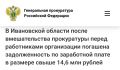 Прокуратура Лежневского района провела проверку соблюдения трудового законодательства в деятельности ООО «Союз Автодор»