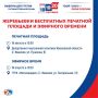 Вниманию политических партий и зарегистрированных кандидатов!