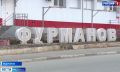 Фурмановский район отметит свою 108-ю годовщину