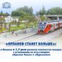 «Орланов» станет больше: Количество поездов с остановками на станциях городской электрички «Красная Талка» и «Курьяново» увеличат в 1,5 раза