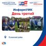 Утро начинаем вместе с «ИнформУИК»!