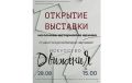 В музее семьи Цветаевых 28 августа в 15:00 в Иванове откроется выставка «Искусство движения»