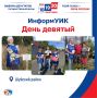 Доброе утро, Ивановская область!