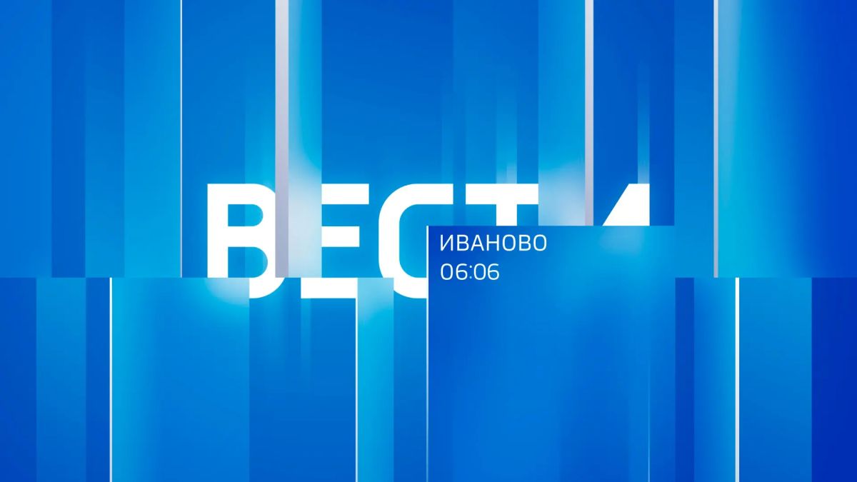 Вести-Иваново. 6:06