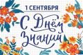 Уважаемые школьники, студенты, учителя, преподаватели и ветераны педагогического труда!