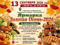 � ���������� ������ ��������� �������������������� ������� �������� �����-2026�