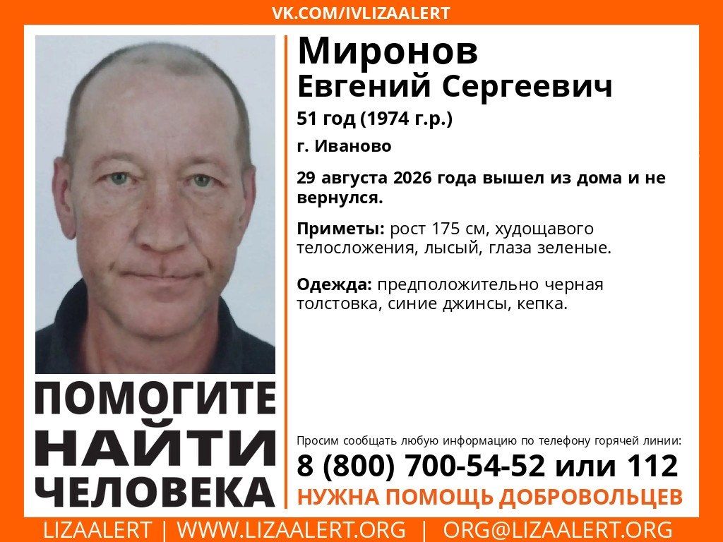 В Иванове пропал 51- летний мужчина