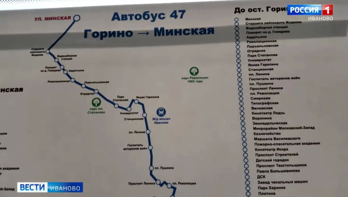 Тестовый режим пройден. Уже больше месяца в Иванове работает автобусный маршрут номер сорок семь
