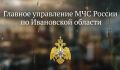 05.09.2026 в Центр управления в кризисных ситуациях Главного управления МЧС России по Ивановской области поступило сообщение, что в результате прохождения грозового фронта, произошли отключения электроснабжения в Ивановском...