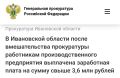 Прокуратура Лежневского района Ивановской области провела проверку соблюдения трудовых прав граждан