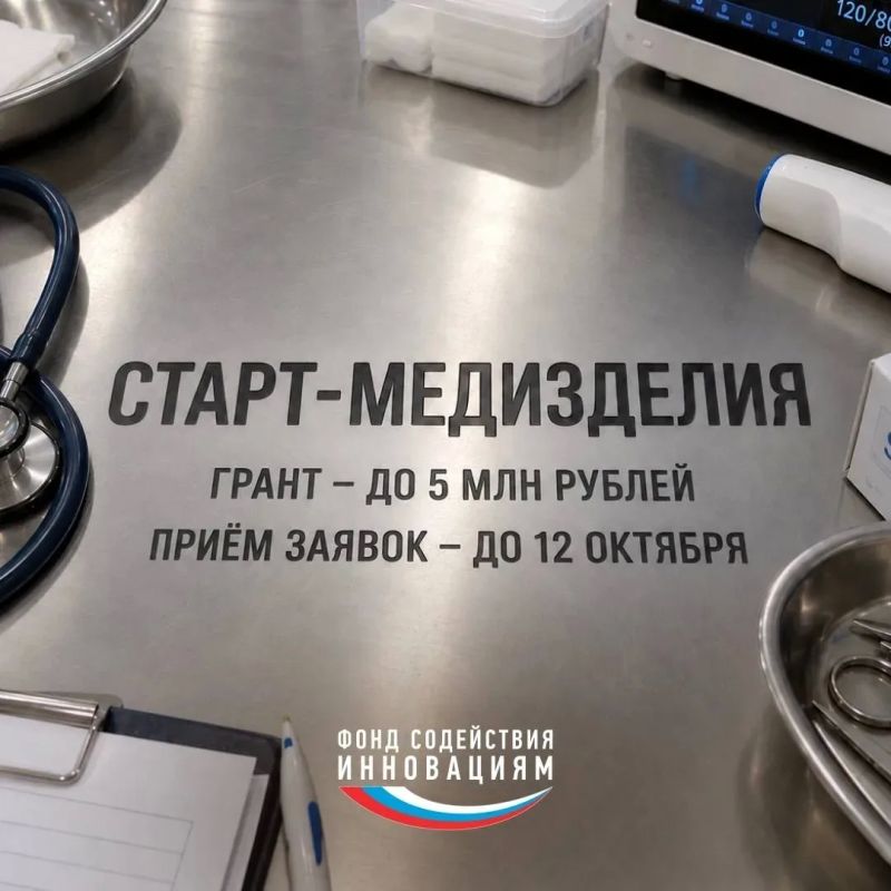 Производители медоборудования из Ивановской области могут получить 5-миллионный грант