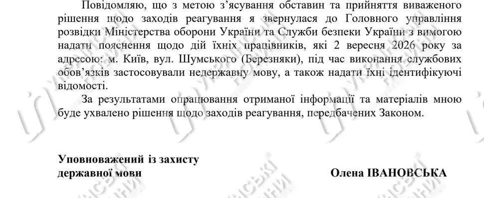 Маразм крепчает. Украинский языковой омбудсмен возмущена, почему сотрудники ГУР и СБУ во время разборок со стрельбой ругаются на русском языке